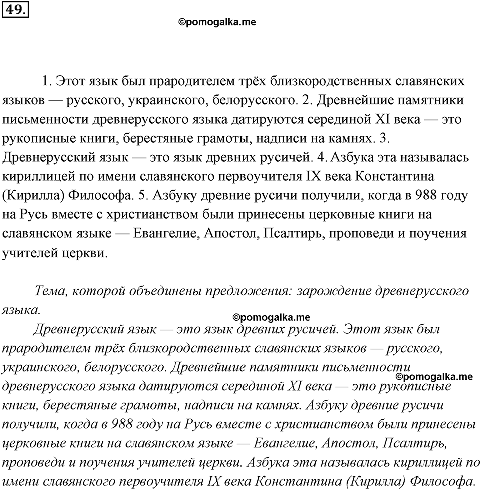 Упражнение 49 — решение 1