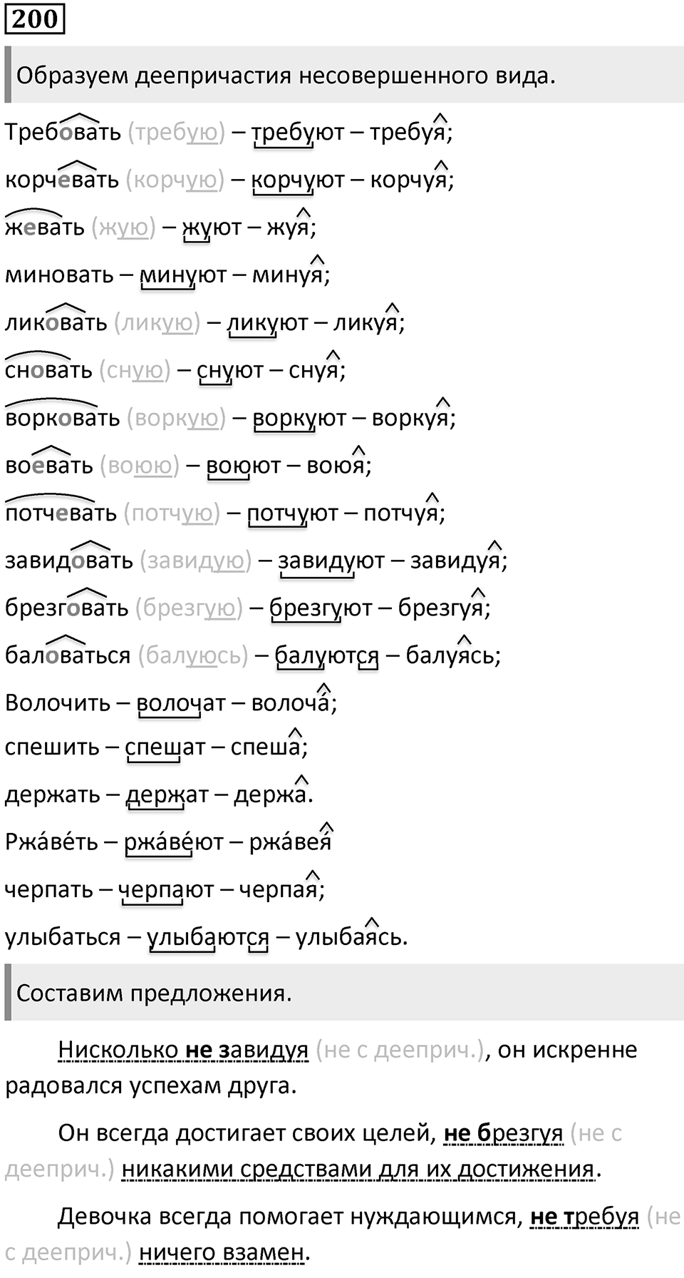 Упражнение 200 — решение 2