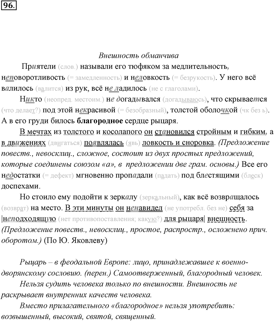 Упражнение 96 — решение 3