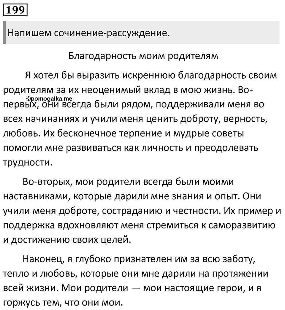 Упражнение 199 — решение 1