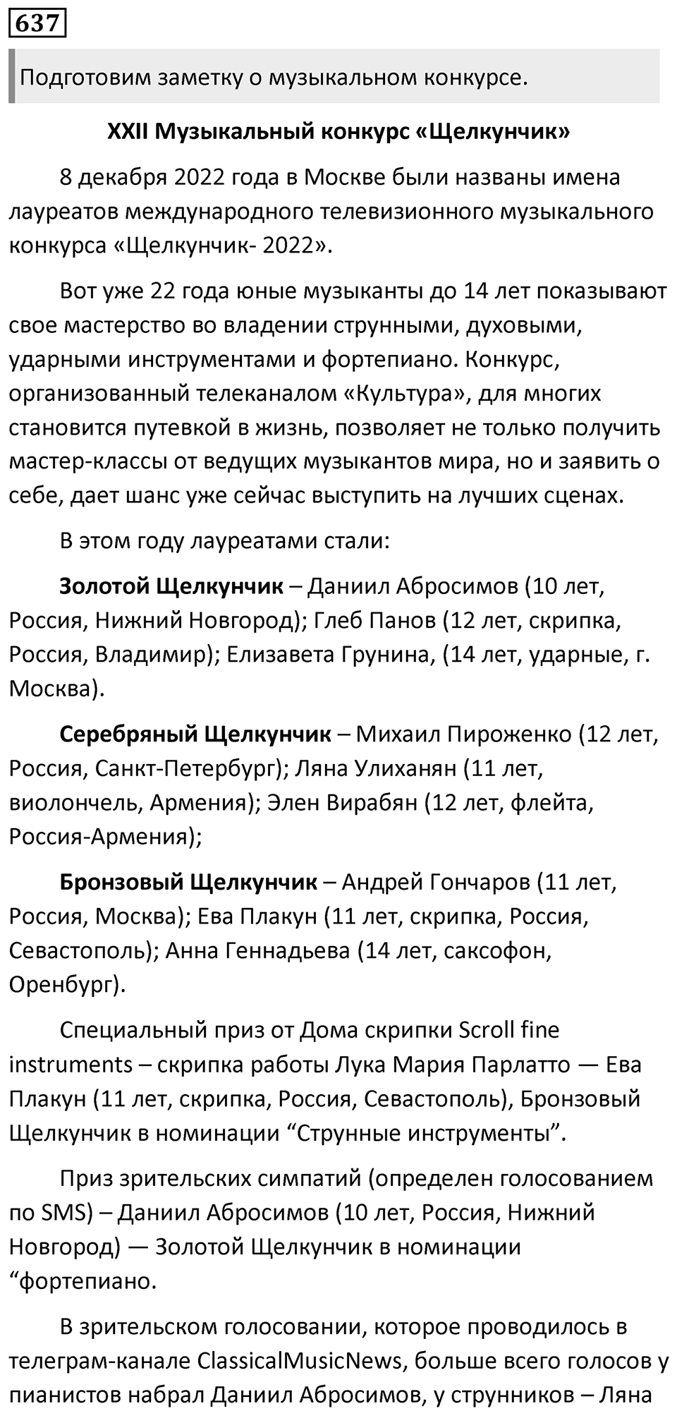 Упражнение 637 — решение 1