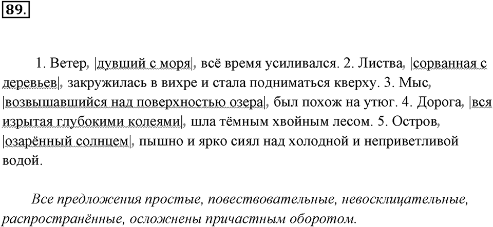 Упражнение 89 — решение 3