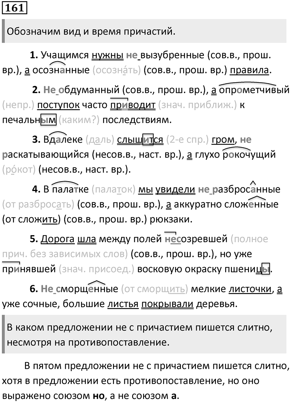 Упражнение 161 — решение 1