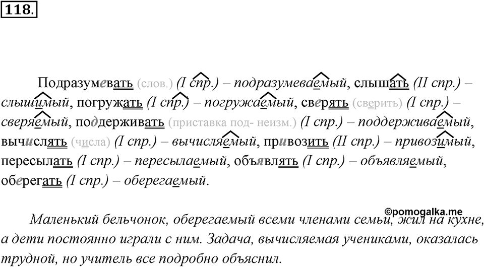 Упражнение 118 — решение 3
