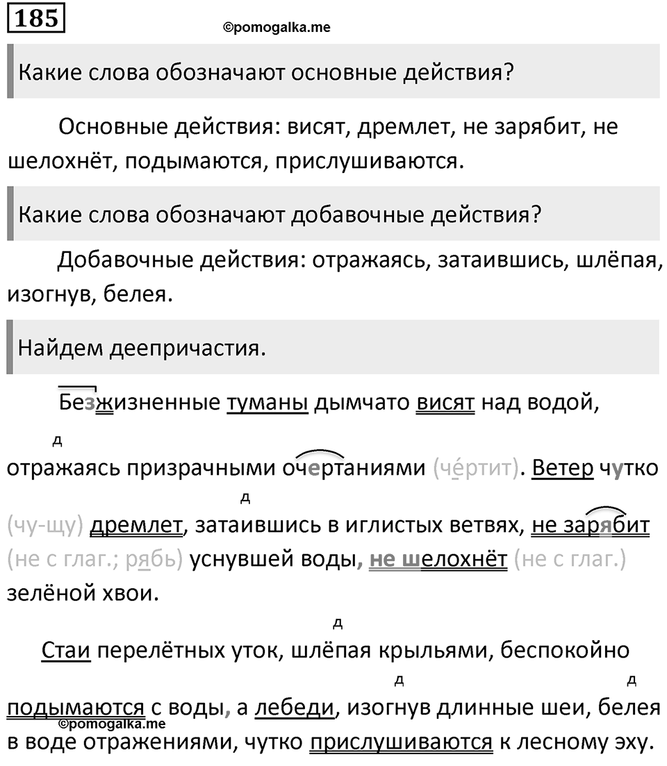 Упражнение 185 — решение 2