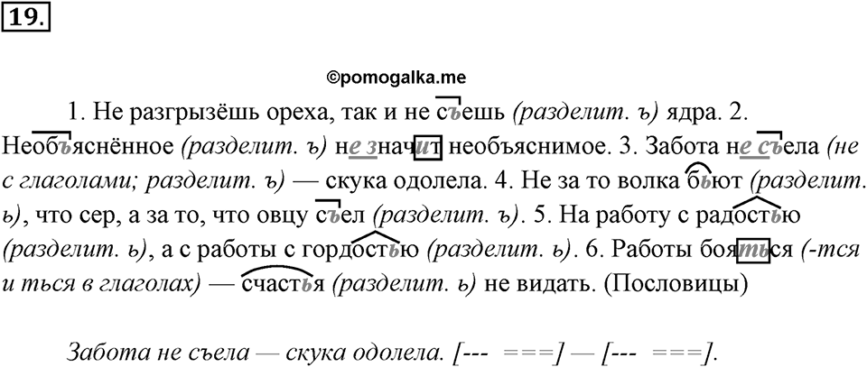 Упражнение 19 — решение 2
