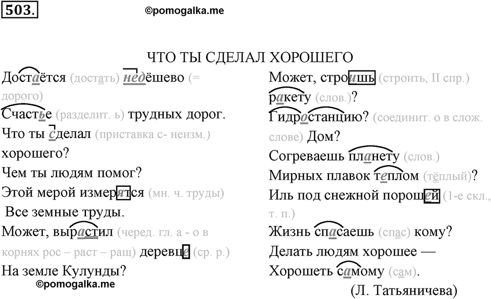 Упражнение 503 — решение 3