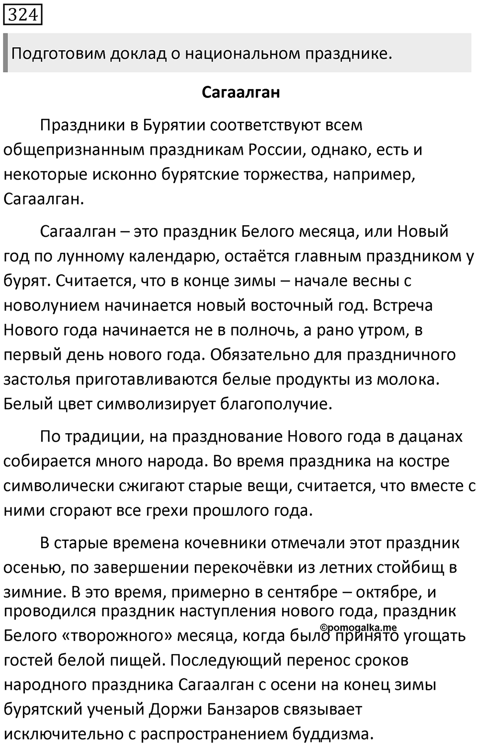 Упражнение 324 — решение 2