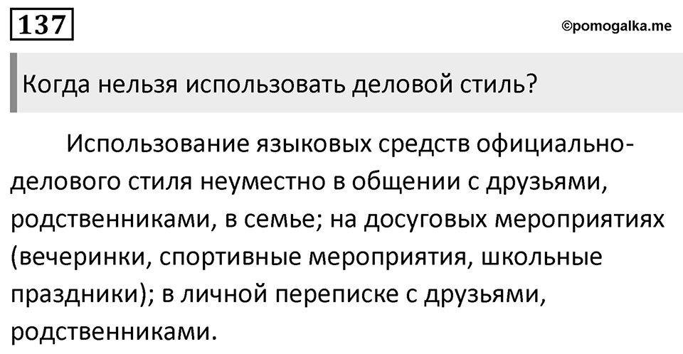Упражнение 137 — решение 1