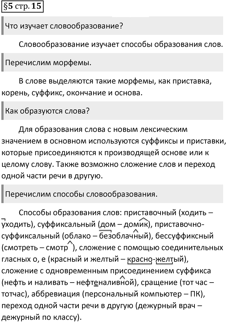 Страница 15 вопросы к §5 — решение 1