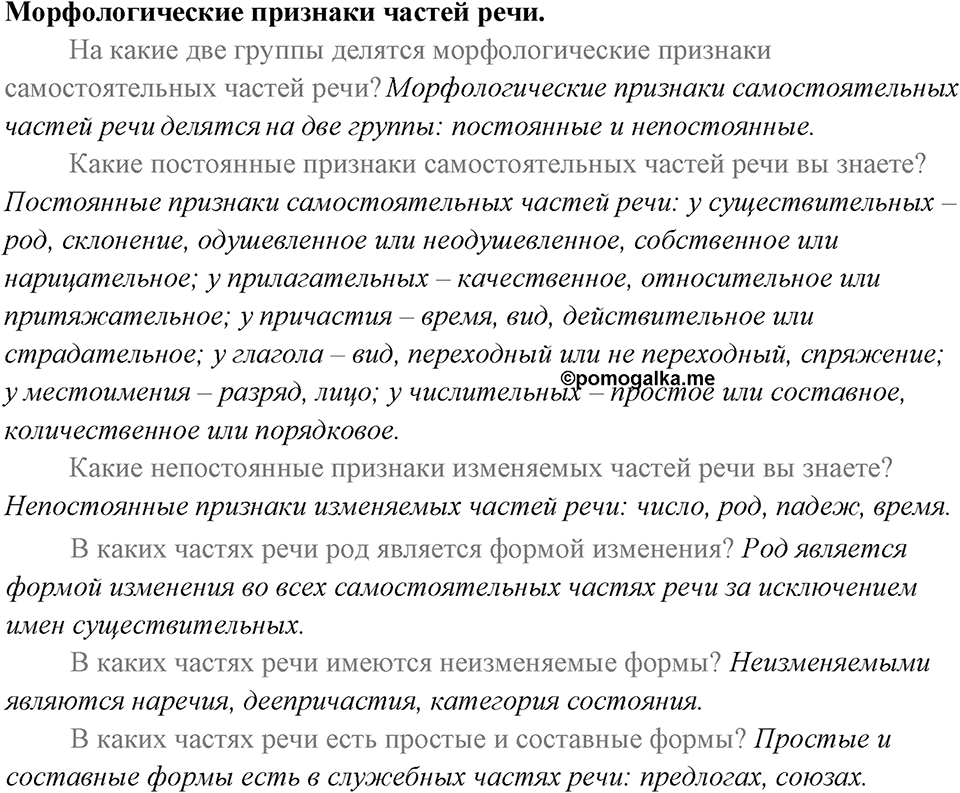 Морфологические признаки — решение 1