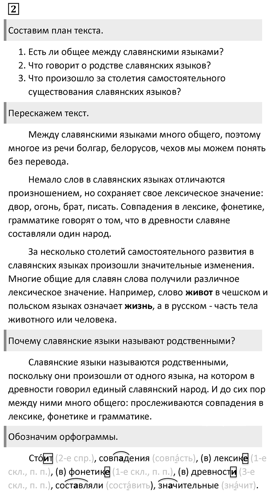 Упражнение 2 — решение 1