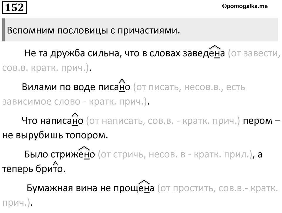 Упражнение 152 — решение 2