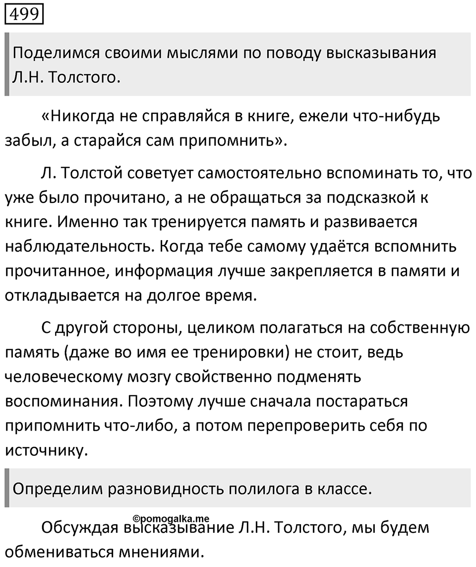 Упражнение 499 — решение 2