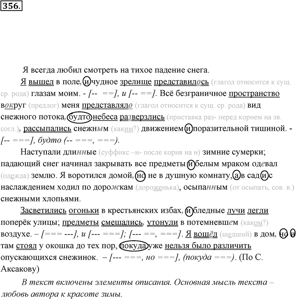 Упражнение 356 — решение 3