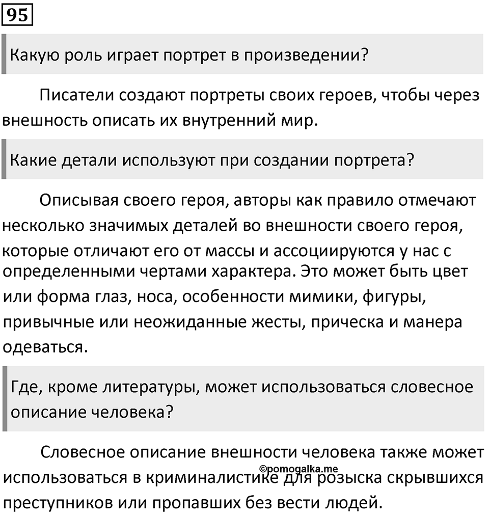 Упражнение 95 — решение 2