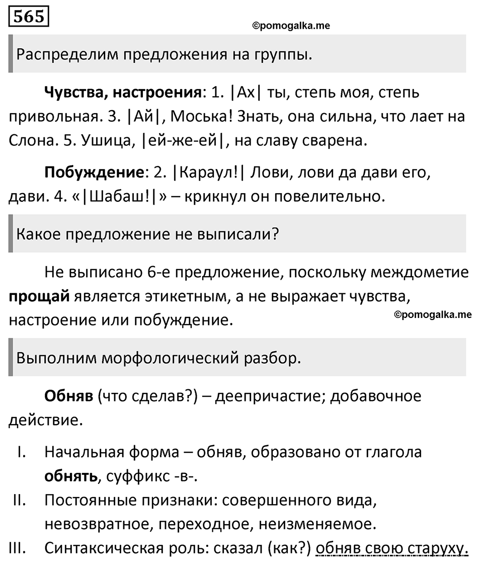 Упражнение 565 — решение 1