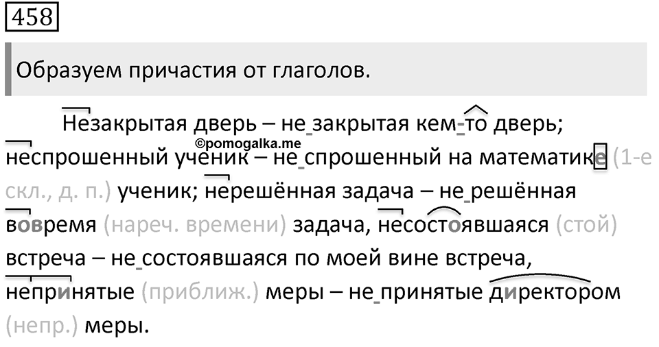 Упражнение 458 — решение 2