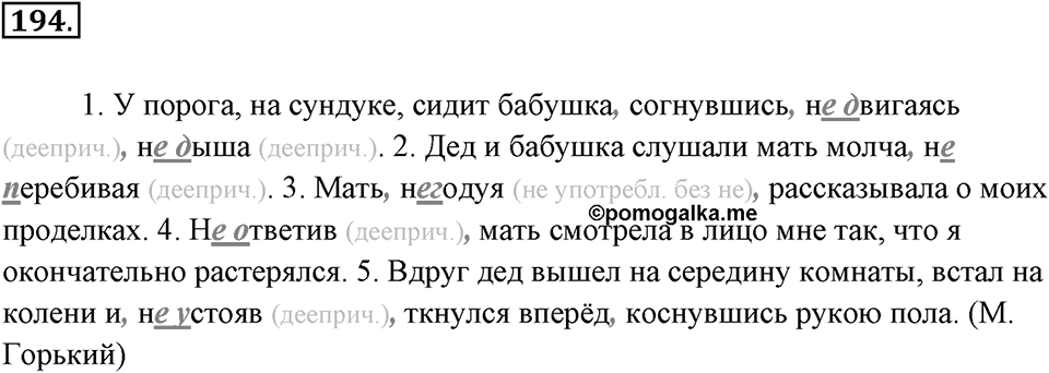 Упражнение 194 — решение 3