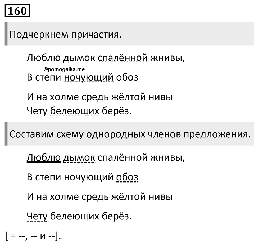 Упражнение 160 — решение 1