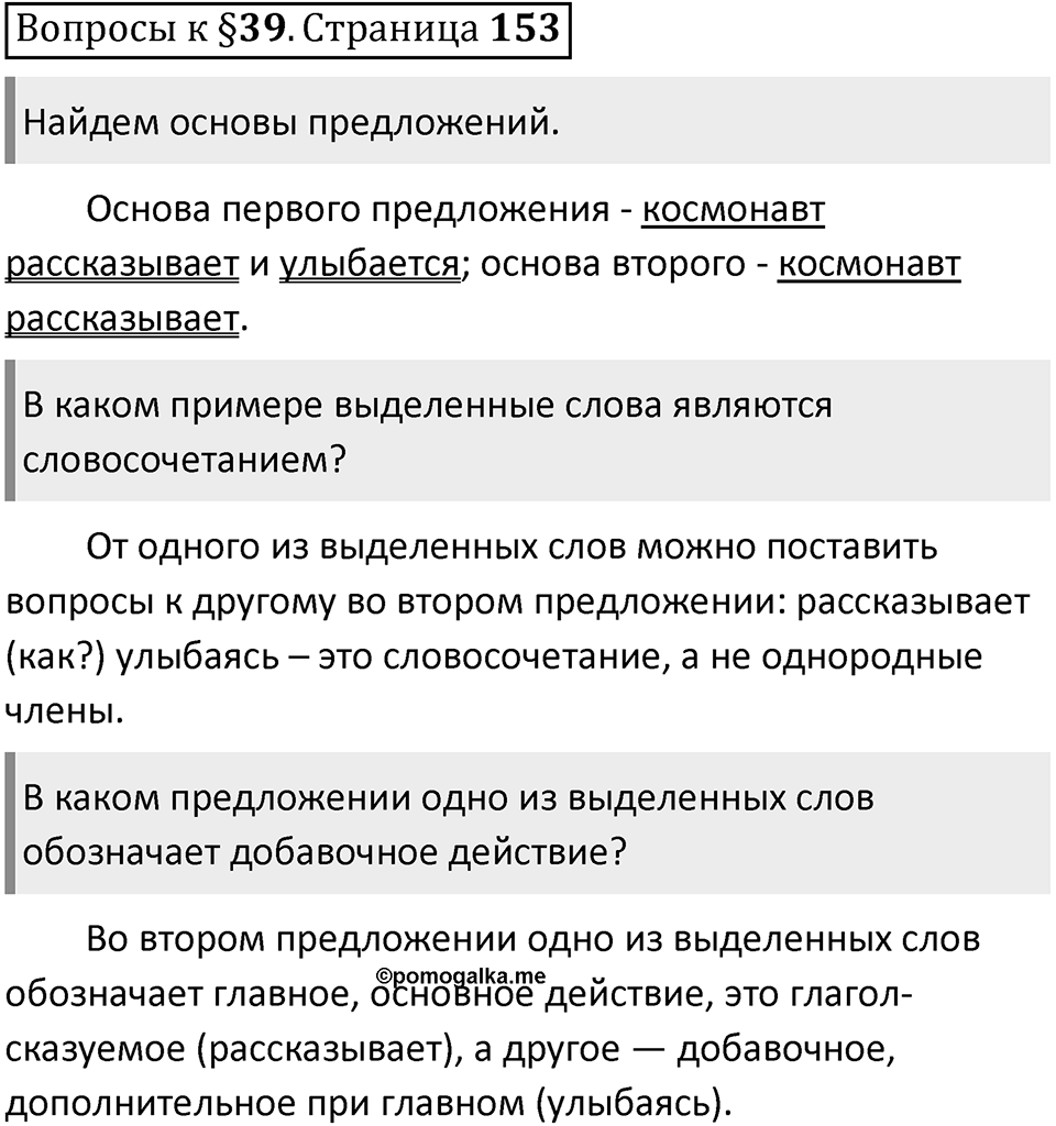Часть 1 страница 153 Вопросы к §39 — решение 1