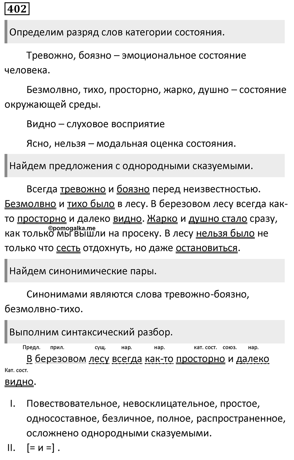 Упражнение 402 — решение 1