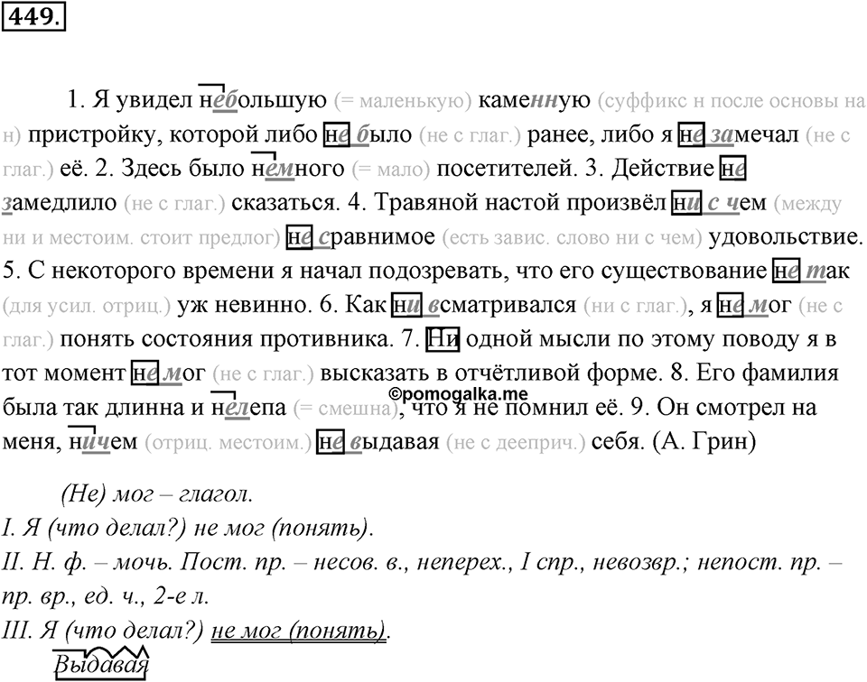 Упражнение 449 — решение 3
