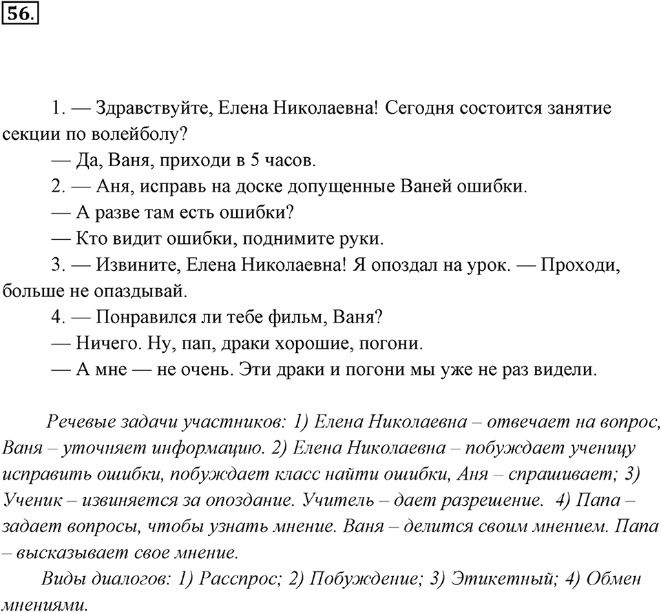 Упражнение 56 — решение 3