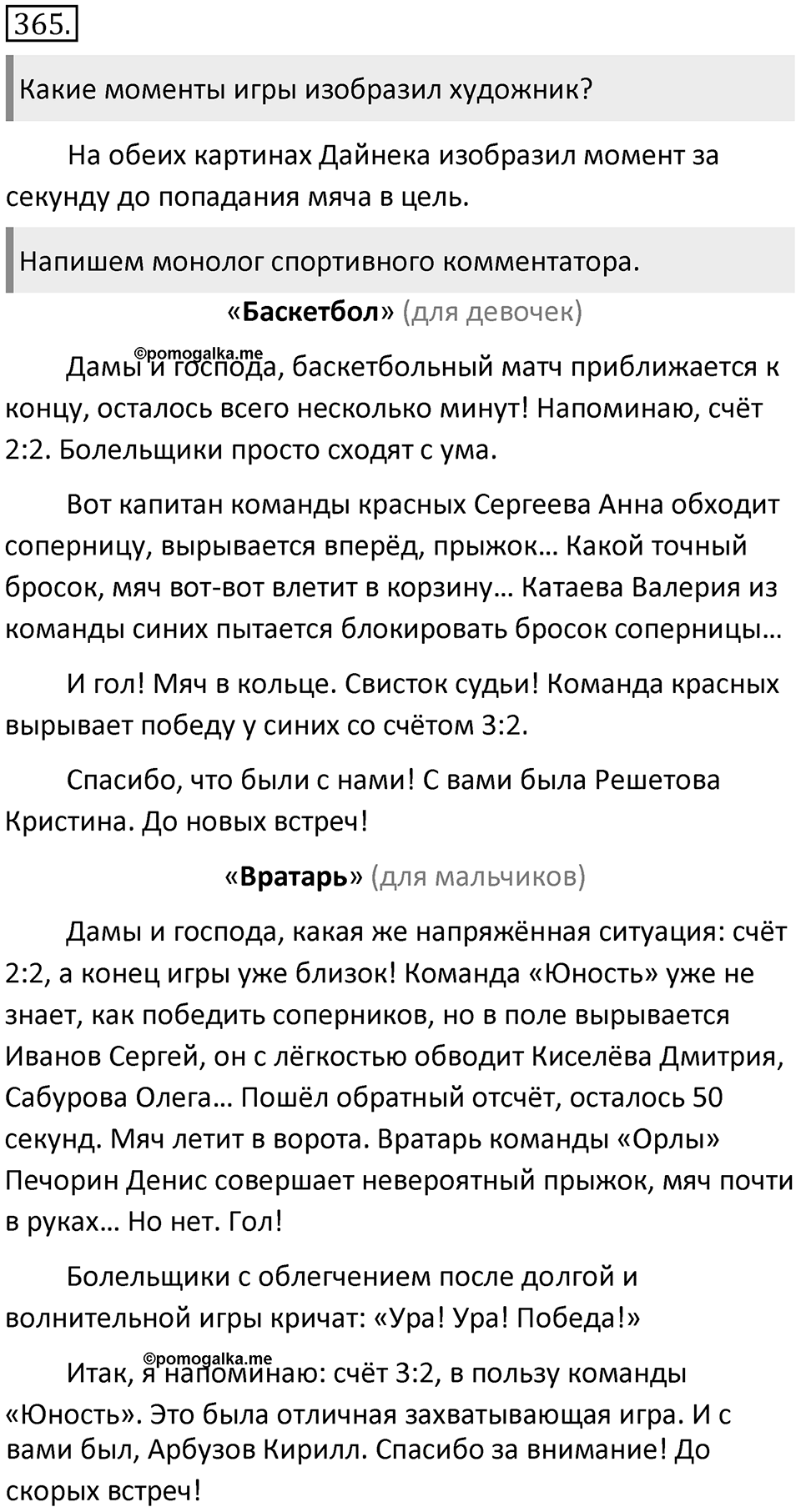 Упражнение 365 — решение 2