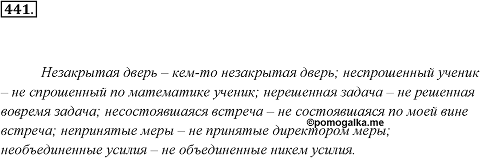 Упражнение 441 — решение 2