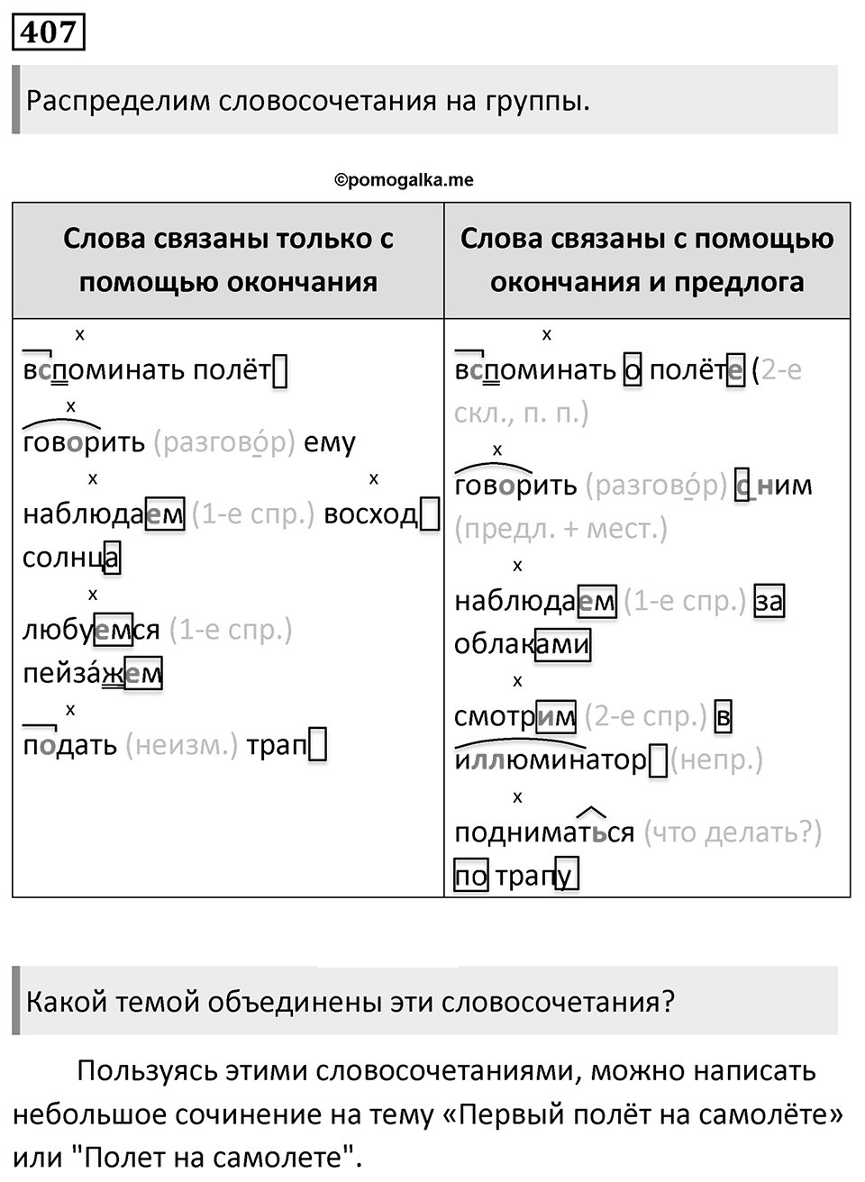 Упражнение 407 — решение 1
