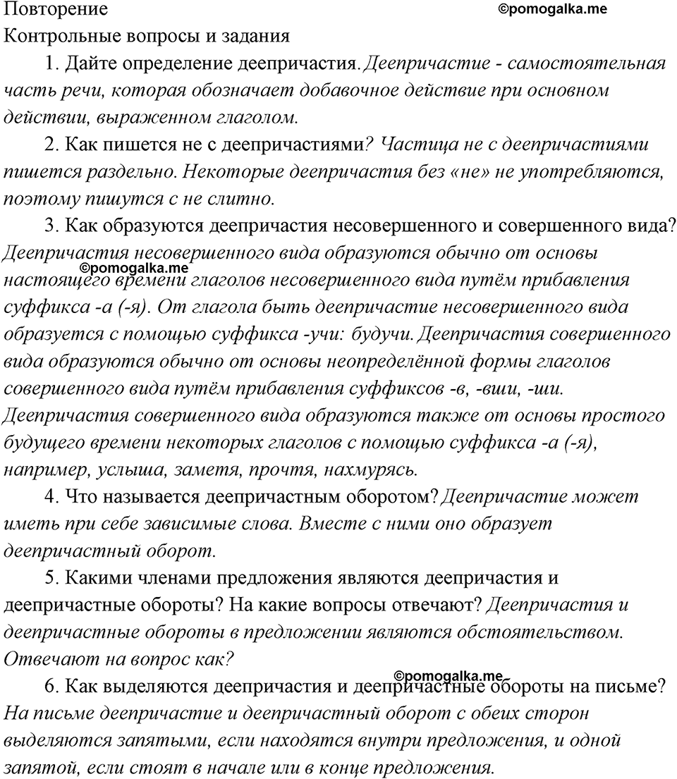 Повторение — решение 1