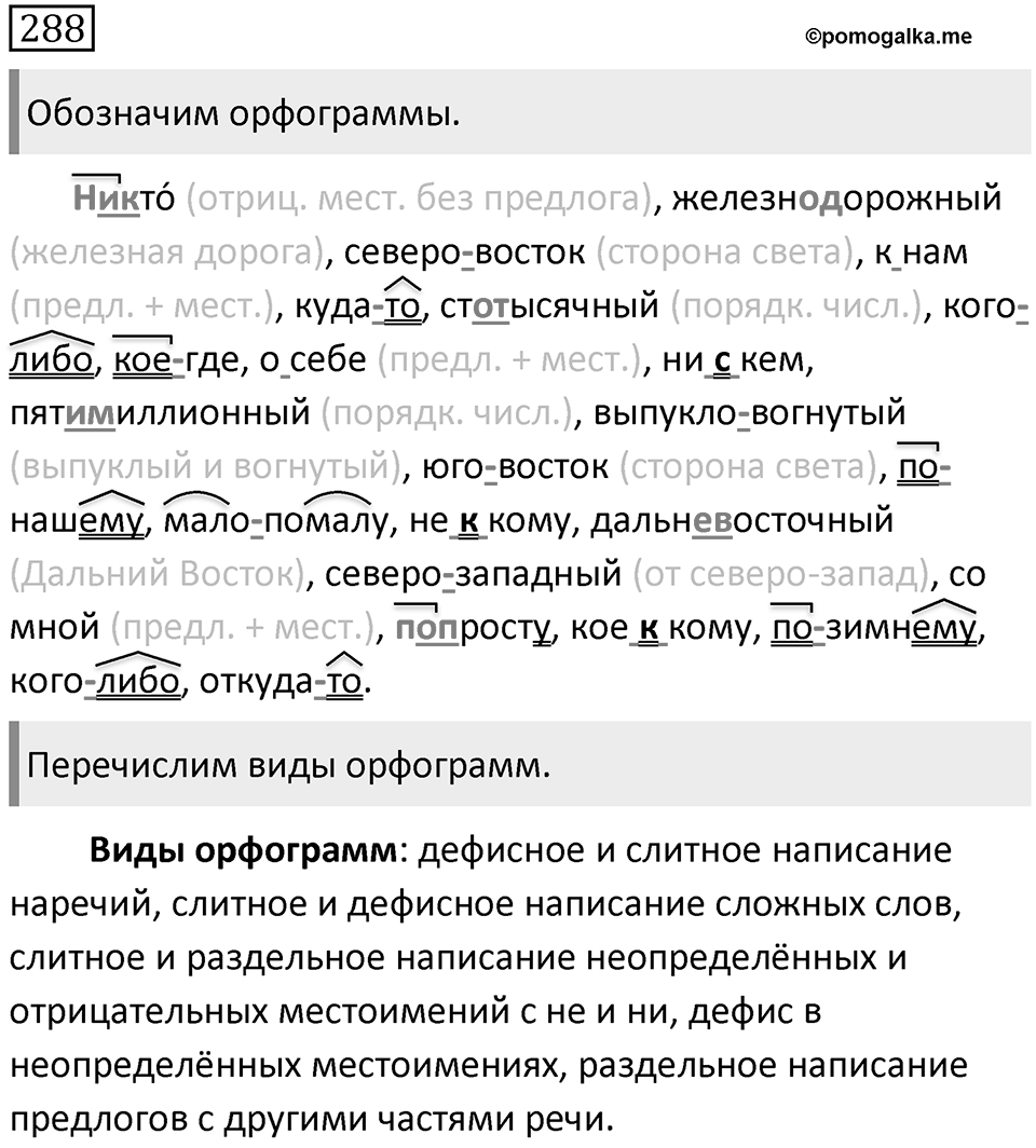 Упражнение 288 — решение 2
