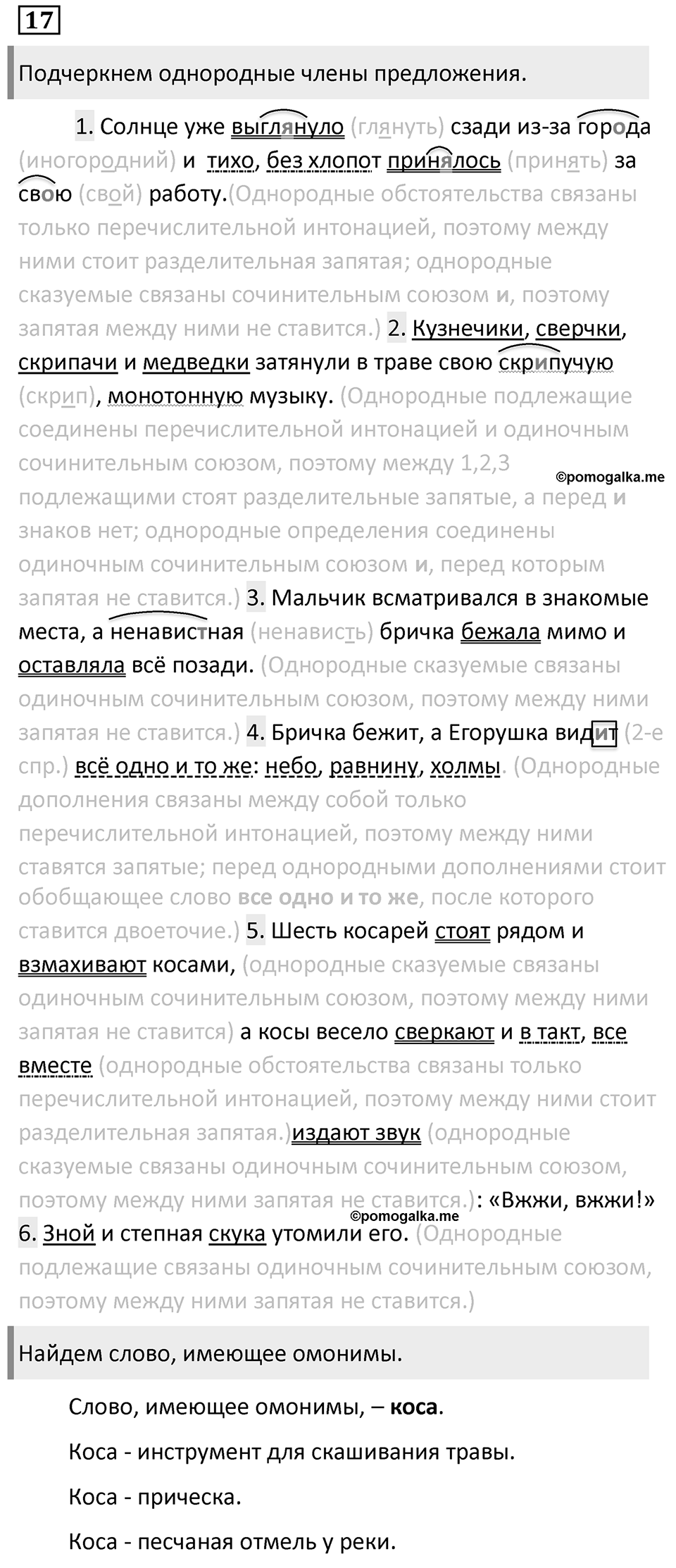 Упражнение 17 — решение 1