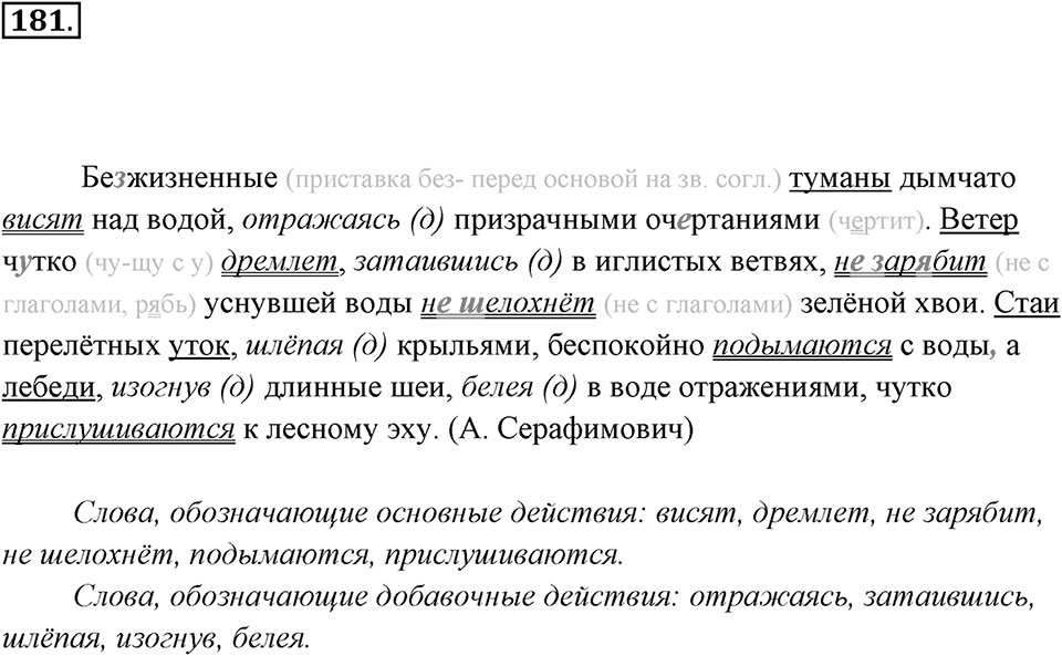 Упражнение 181 — решение 3
