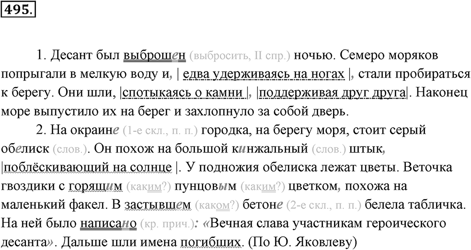 Упражнение 495 — решение 3