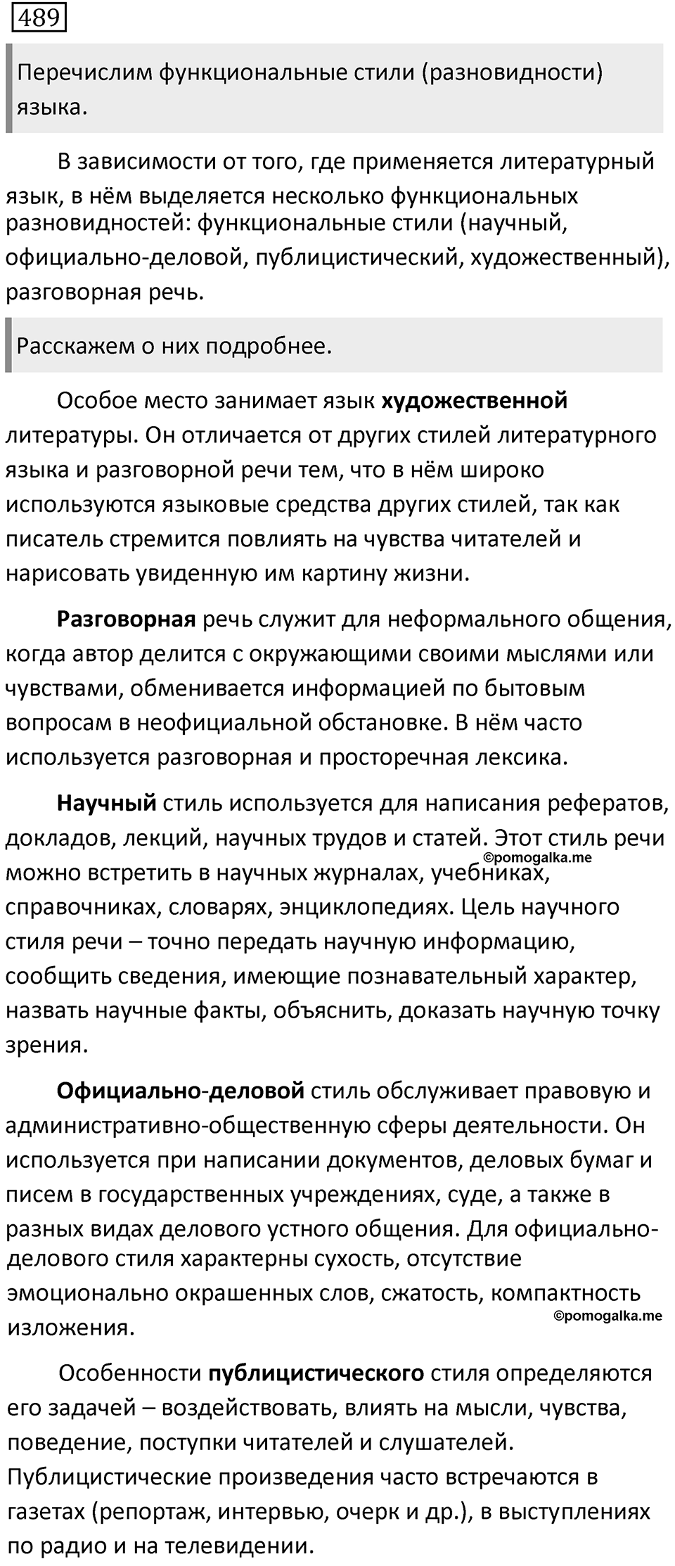 Упражнение 489 — решение 2