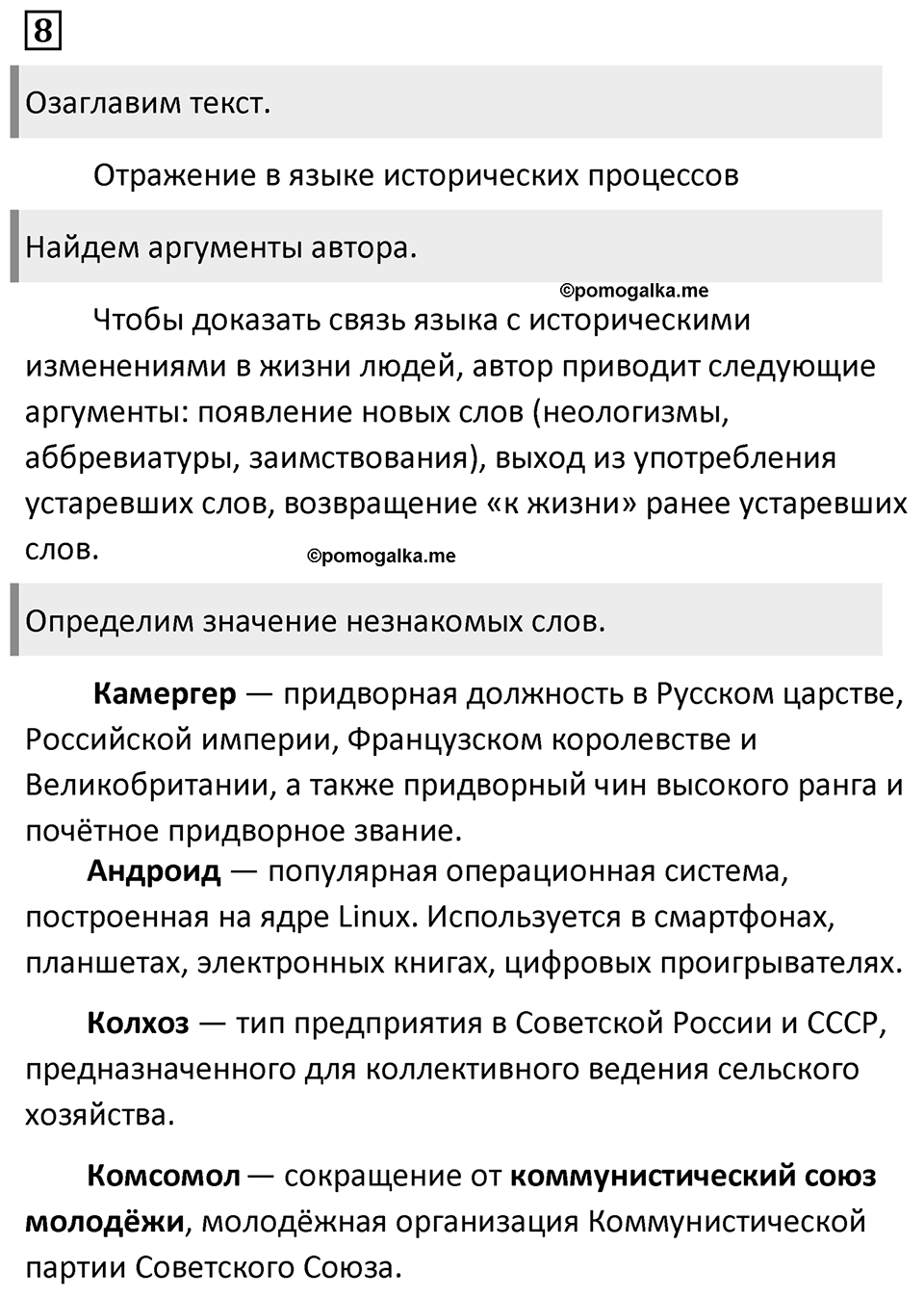 Упражнение 8 — решение 1