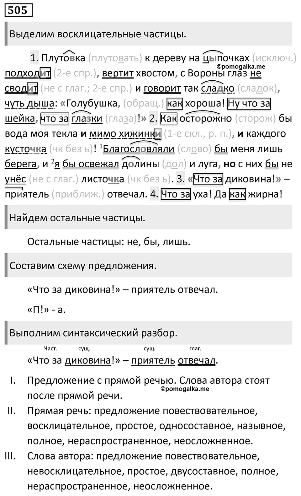 Упражнение 505 — решение 1