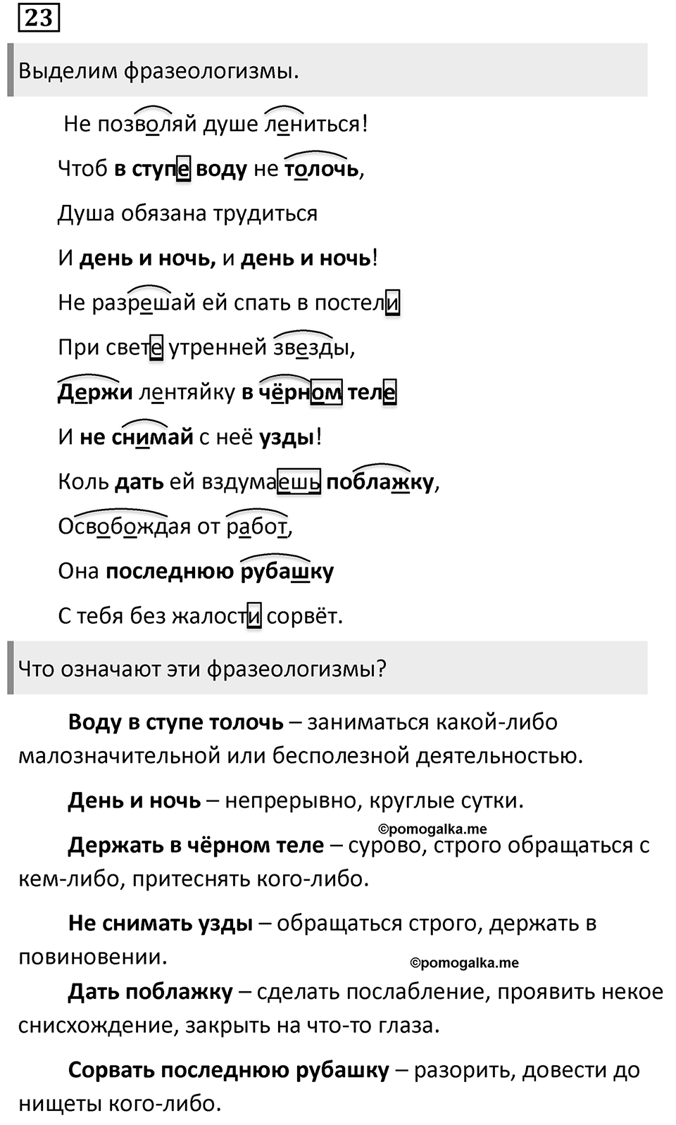 Упражнение 23 — решение 1