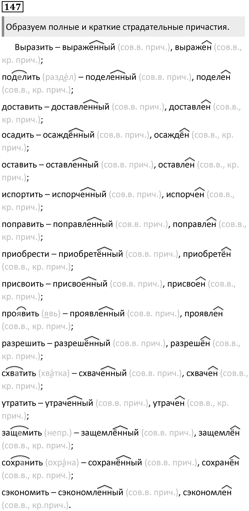Упражнение 147 — решение 1
