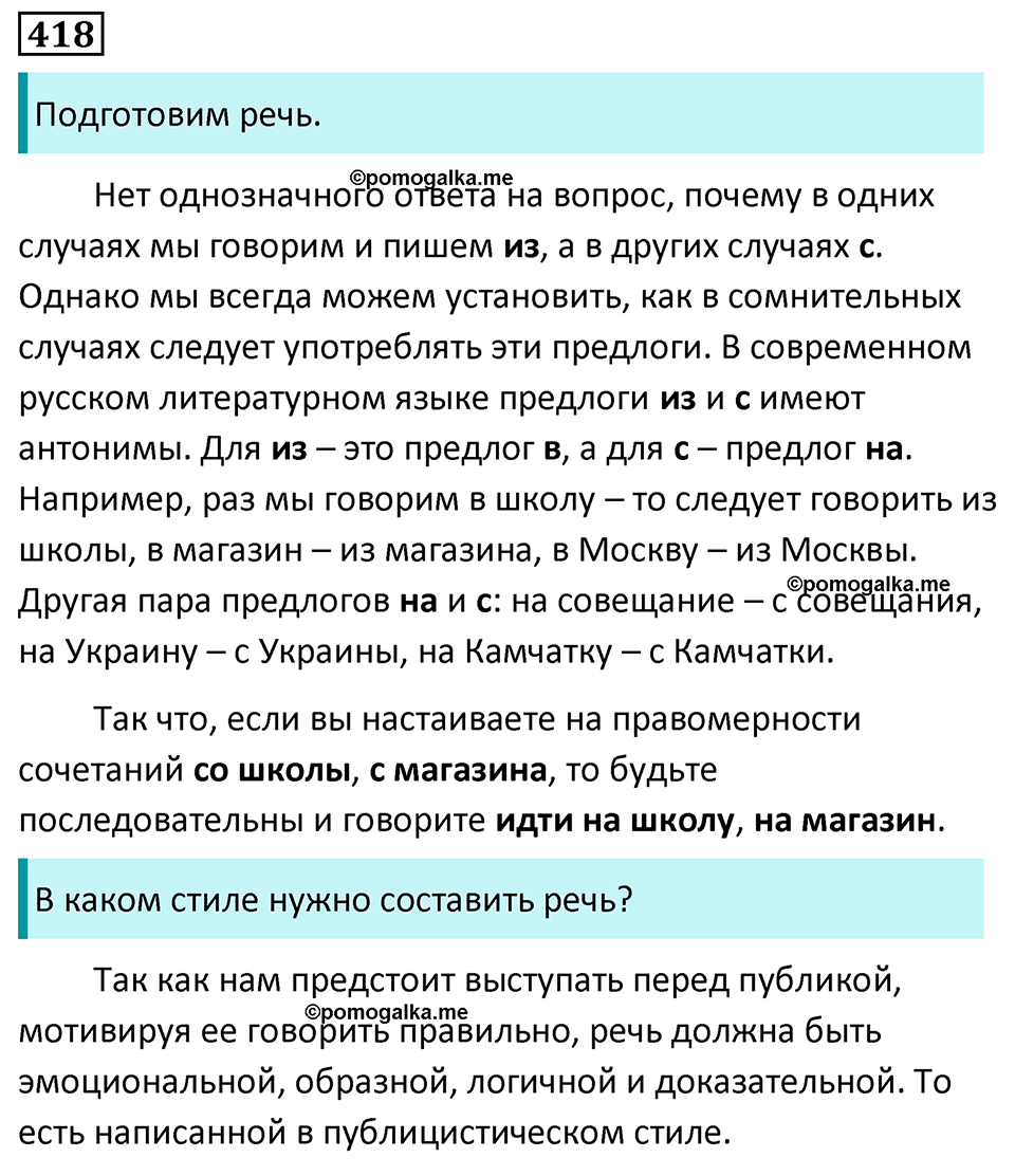 Упражнение 418 — решение 1
