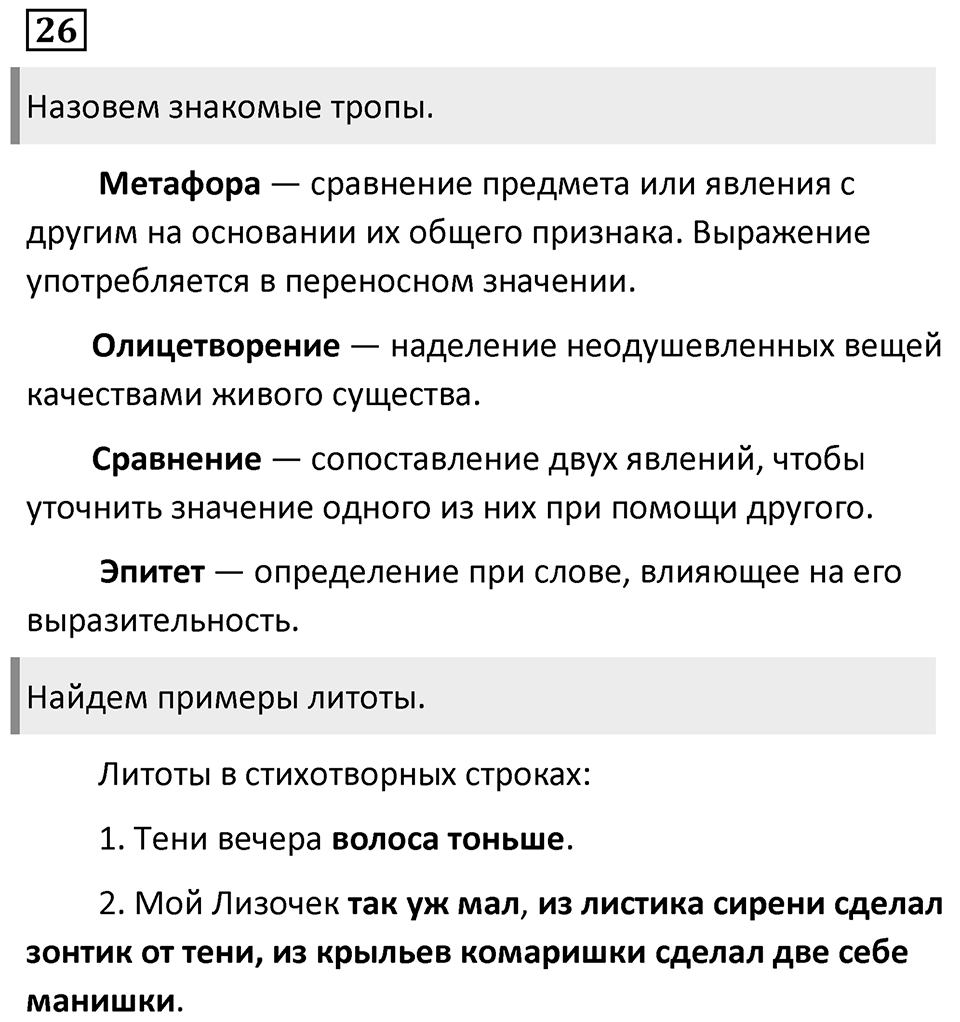 Упражнение 26 — решение 1