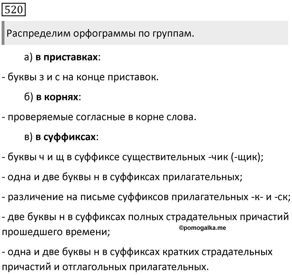 Упражнение 520 — решение 2