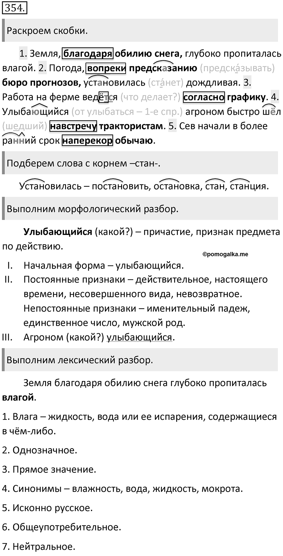 Упражнение 354 — решение 2