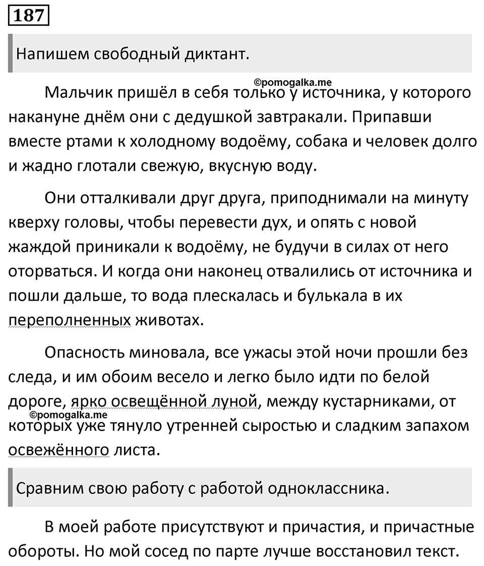 Упражнение 187 — решение 1