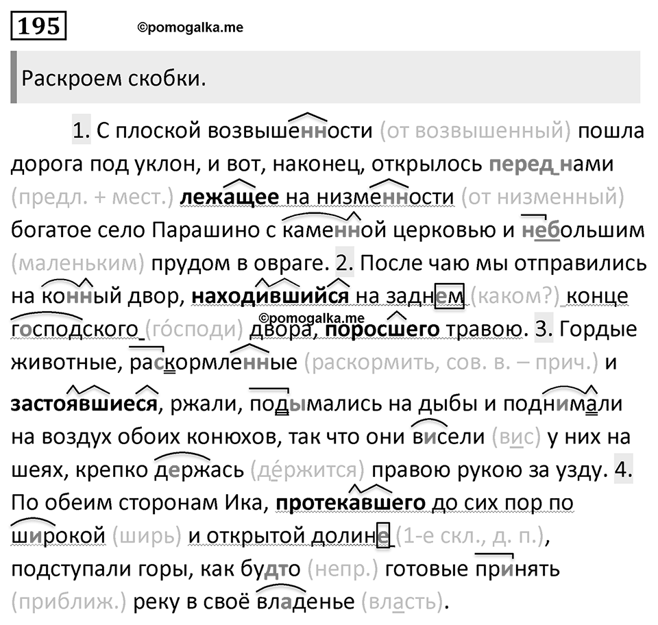 Упражнение 195 — решение 1