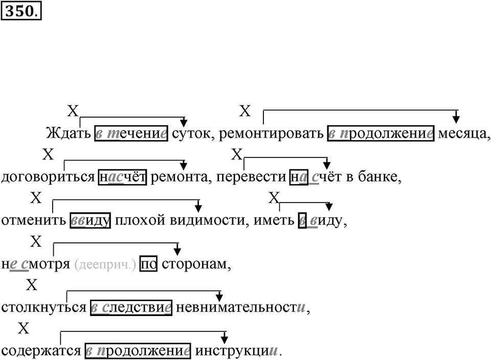 Упражнение 350 — решение 3