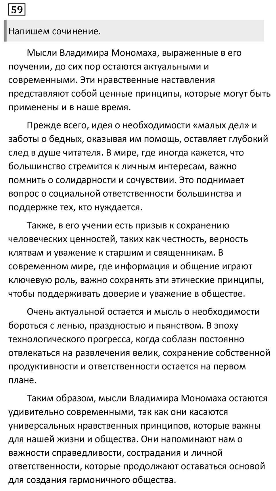 Упражнение 59 — решение 1