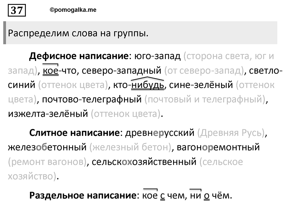 Упражнение 37 — решение 1